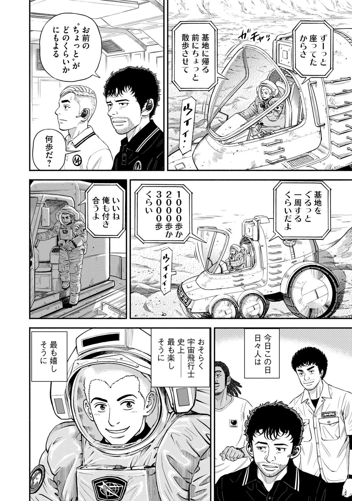 宇宙兄弟 - raw - 第377-385話 - https://jppp.mangajikan.cc/jppp/05021130/p1bftbiwqme.jpg