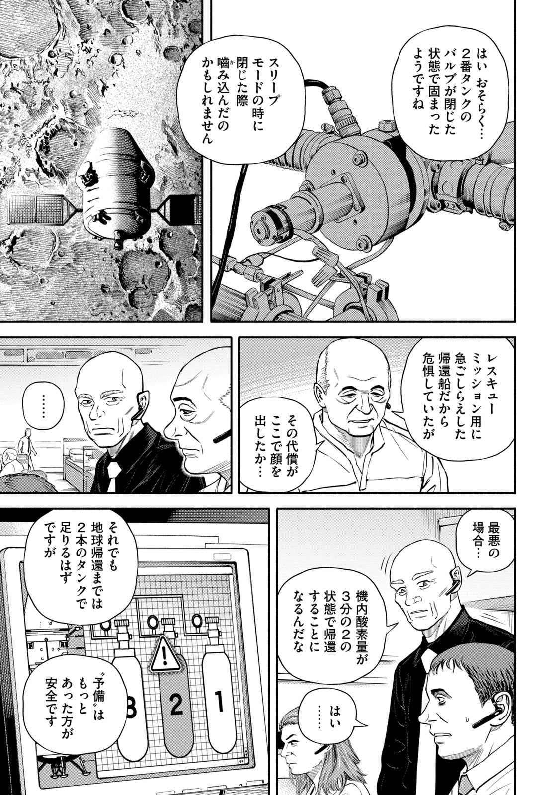 宇宙兄弟 - raw - 第386-394話 - https://jppp.mangajikan.cc/jppp/05021130/pbdujtp2zl2.jpg
