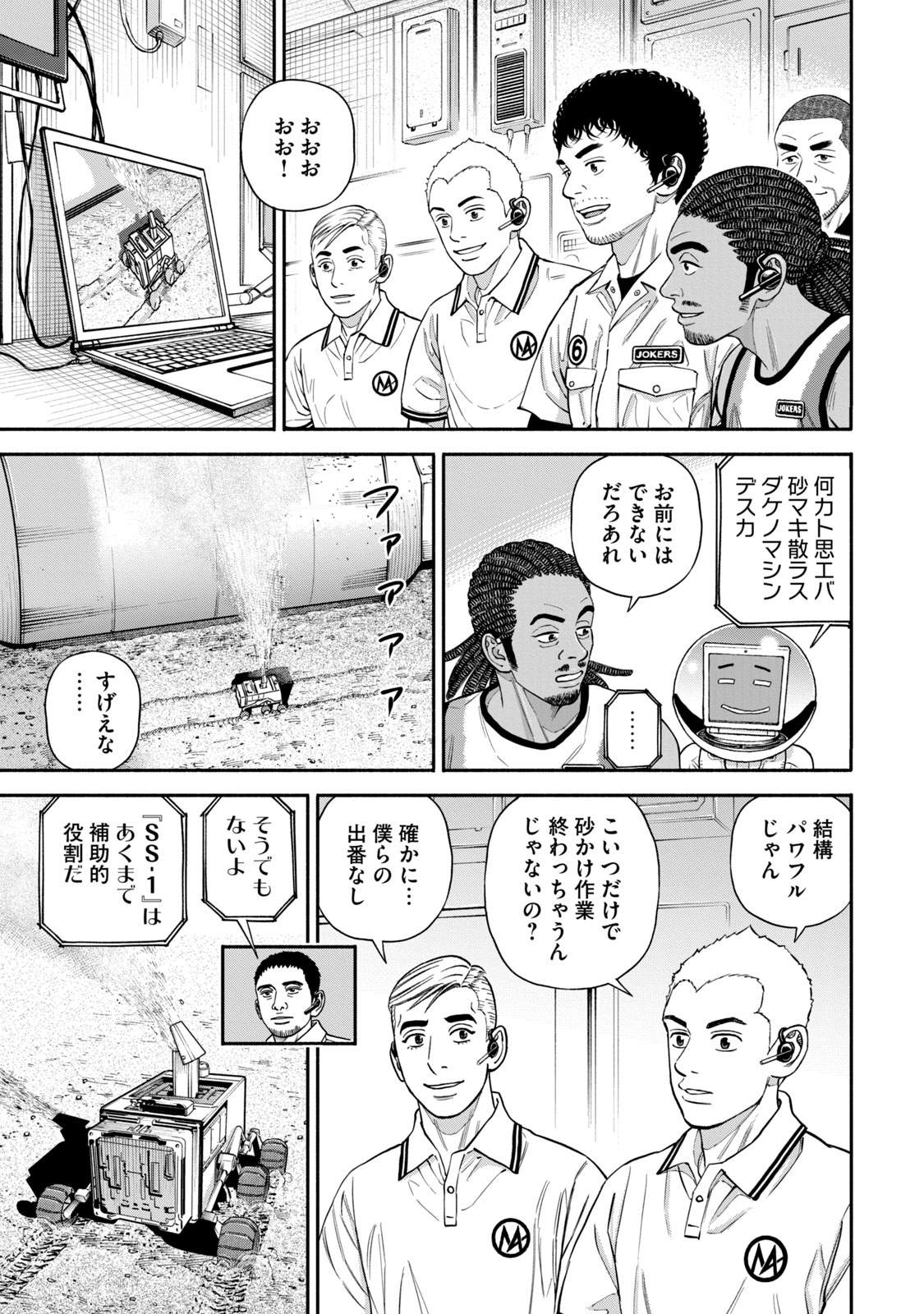 宇宙兄弟 - raw - 第377-385話 - https://jppp.mangajikan.cc/jppp/05021130/pdc1i324z34.jpg