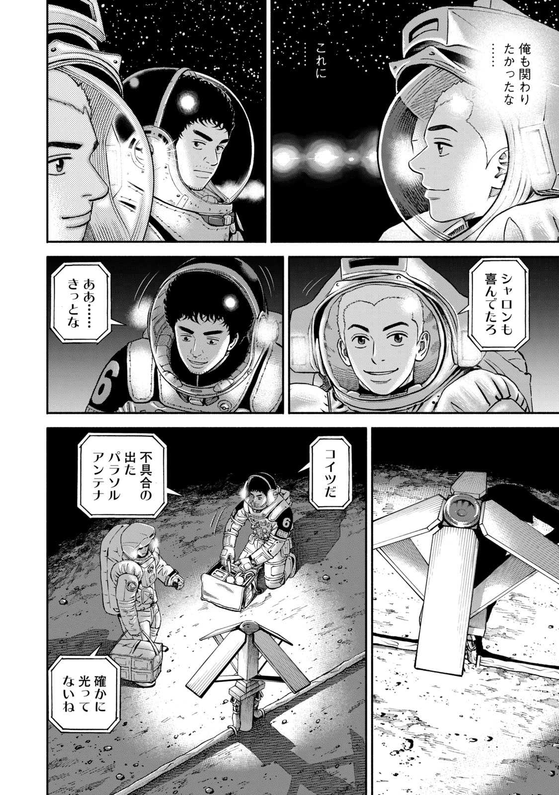宇宙兄弟 - raw - 第386-394話 - https://jppp.mangajikan.cc/jppp/05021130/phsa3mvrhuz.jpg