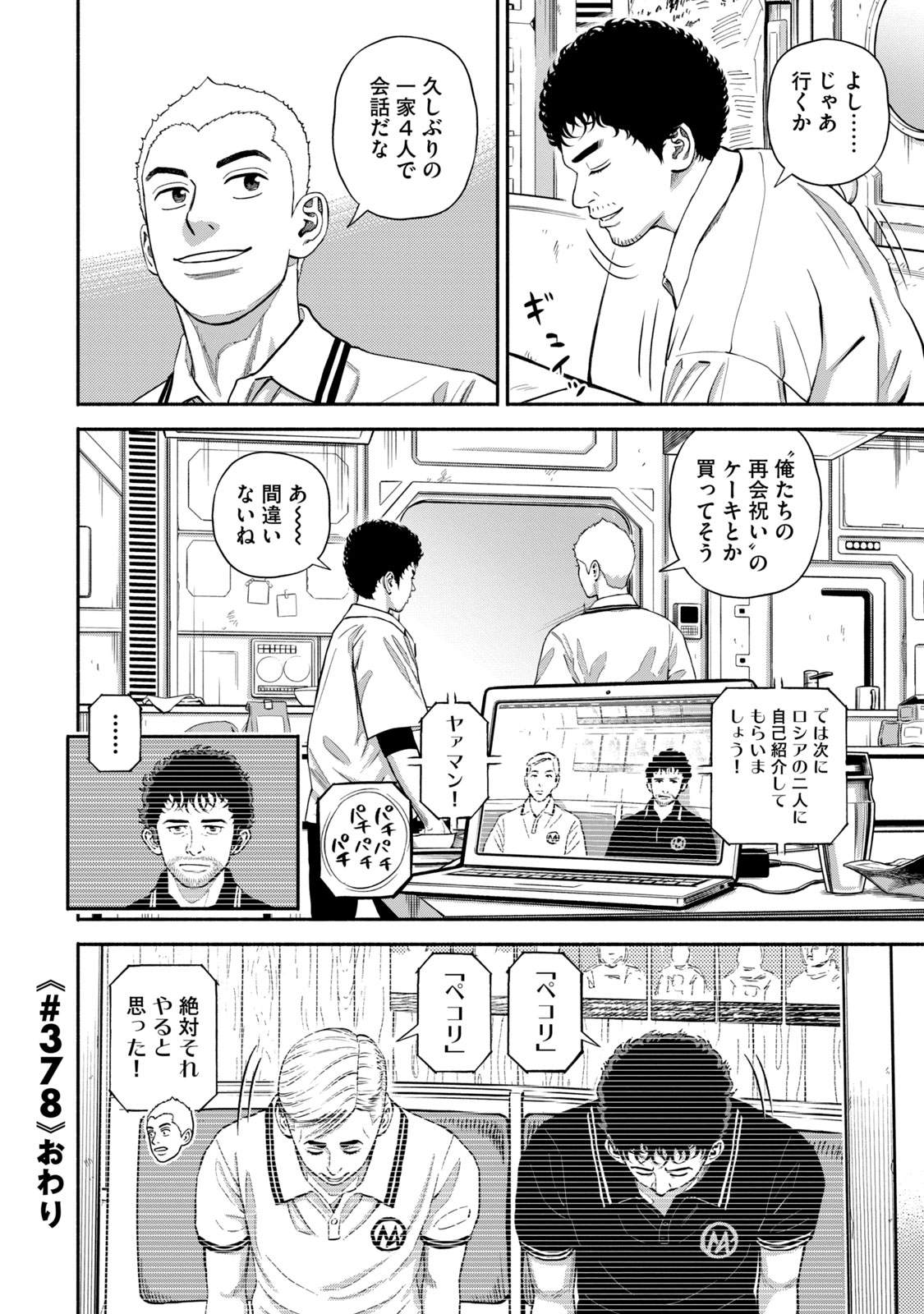 宇宙兄弟 - raw - 第377-385話 - https://jppp.mangajikan.cc/jppp/05021130/pm4e5tvlhfd.jpg