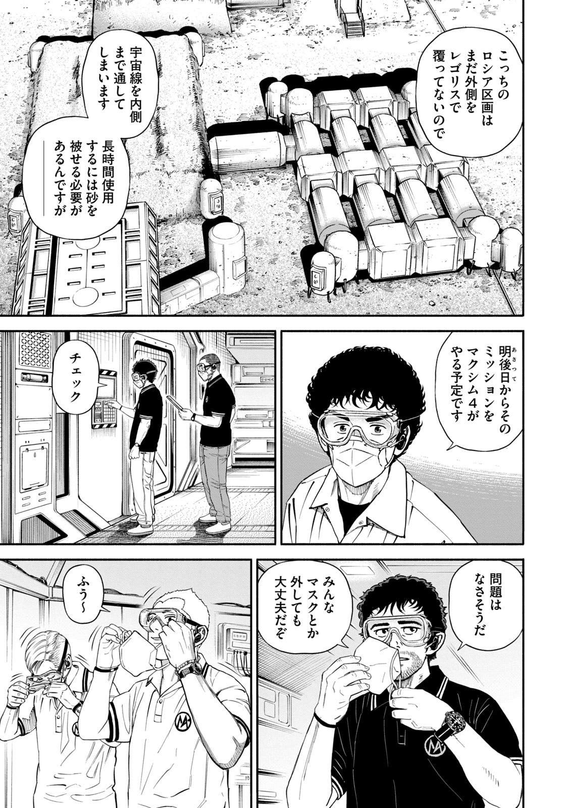 宇宙兄弟 - raw - 第377-385話 - https://jppp.mangajikan.cc/jppp/05021130/q0x4w3bxqt2.jpg