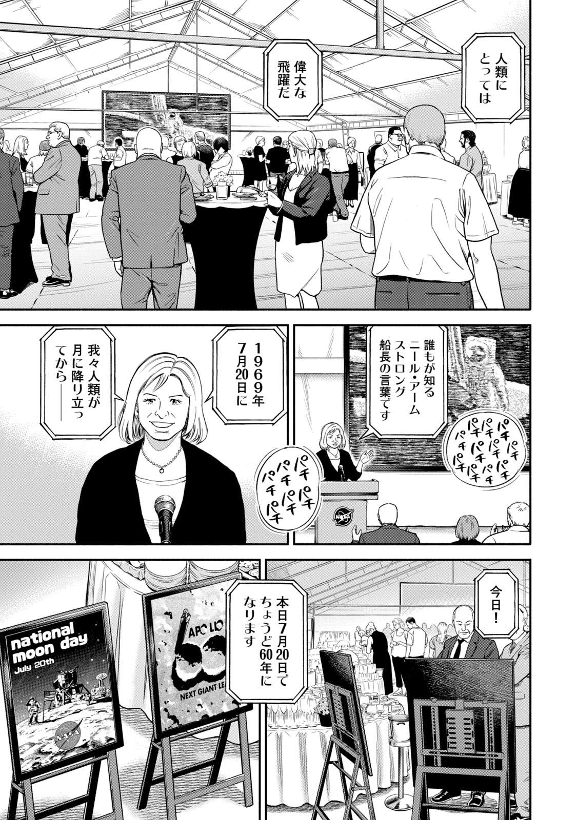 宇宙兄弟 - raw - 第377-385話 - https://jppp.mangajikan.cc/jppp/05021130/qvgxpi0ls03.jpg