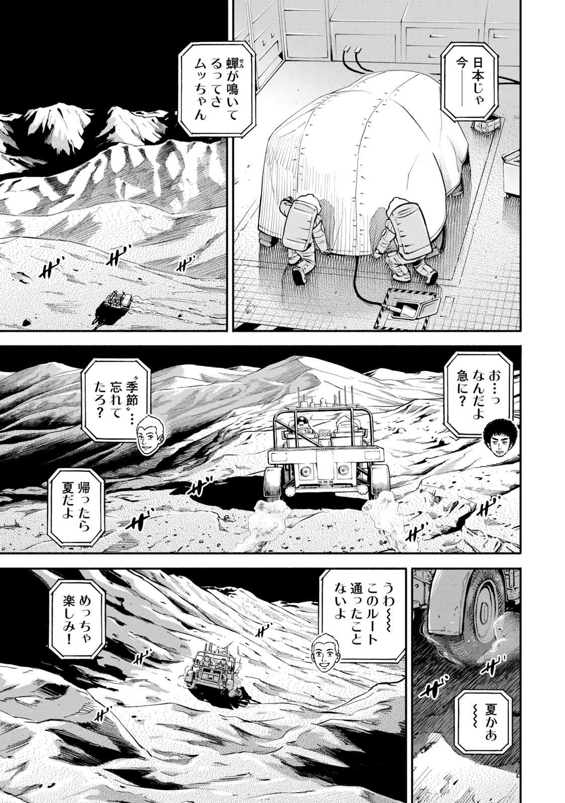 宇宙兄弟 - raw - 第386-394話 - https://jppp.mangajikan.cc/jppp/05021130/riqdkalofqy.jpg