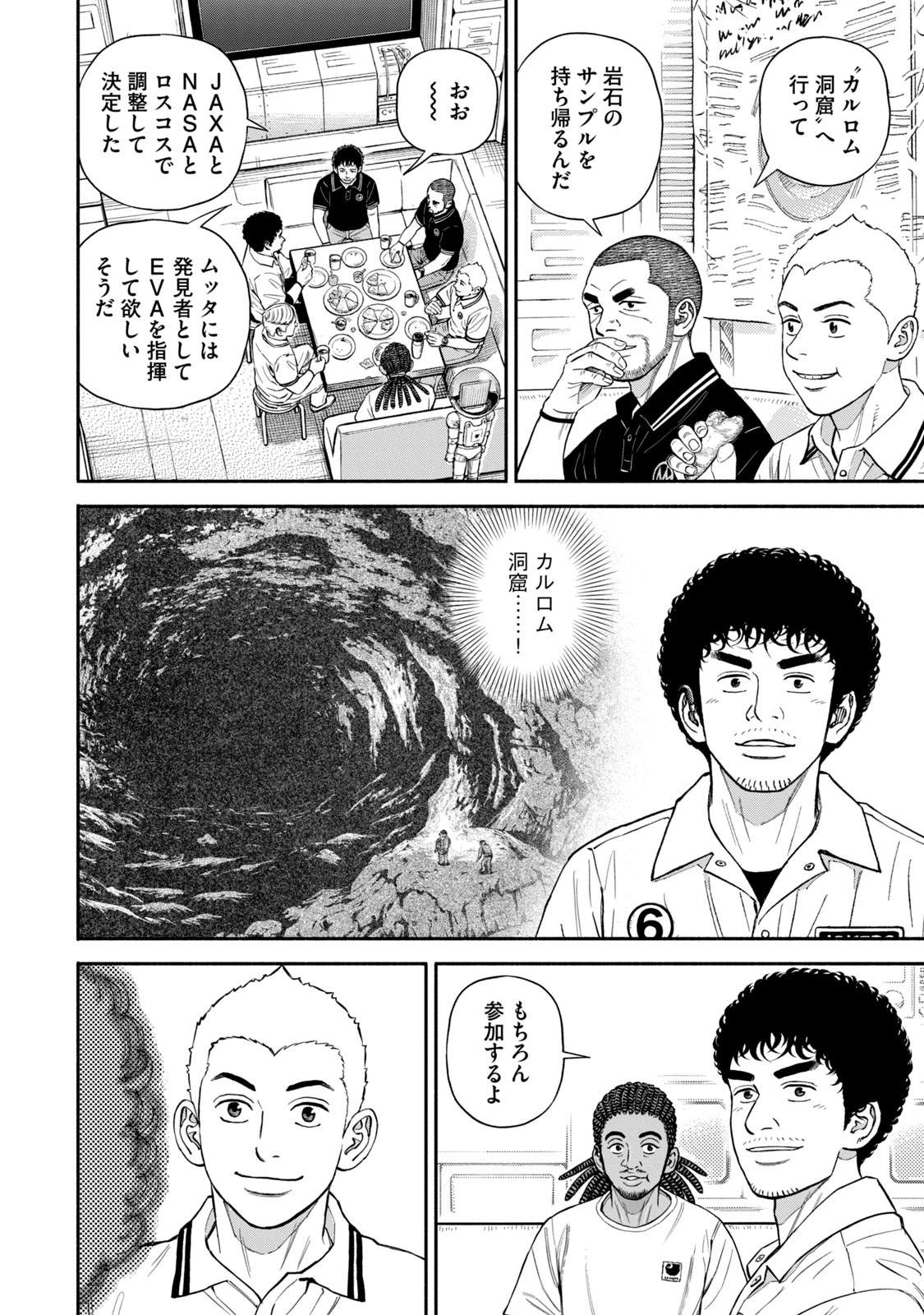宇宙兄弟 - raw - 第377-385話 - https://jppp.mangajikan.cc/jppp/05021130/rjej1jfiro0.jpg