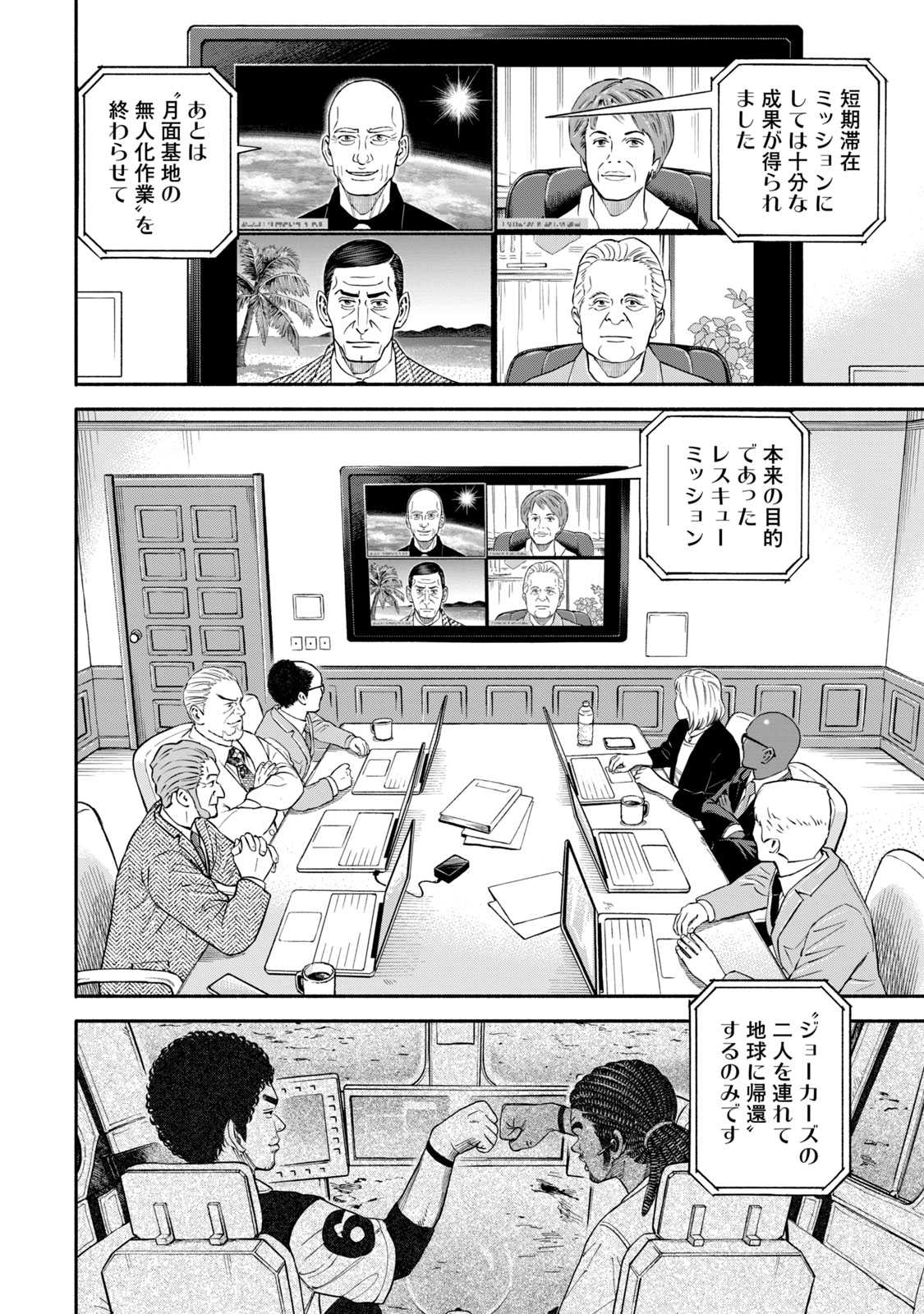 宇宙兄弟 - raw - 第386-394話 - https://jppp.mangajikan.cc/jppp/05021130/rpu4c1qe5ra.jpg
