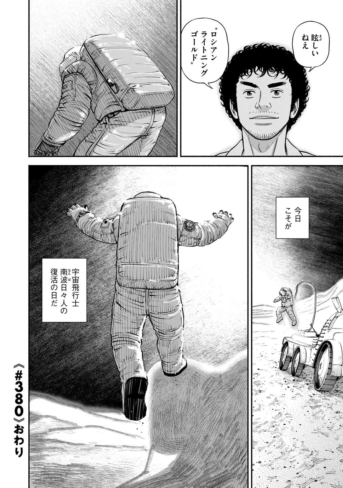 宇宙兄弟 - raw - 第377-385話 - https://jppp.mangajikan.cc/jppp/05021130/scwhj42c4sx.jpg