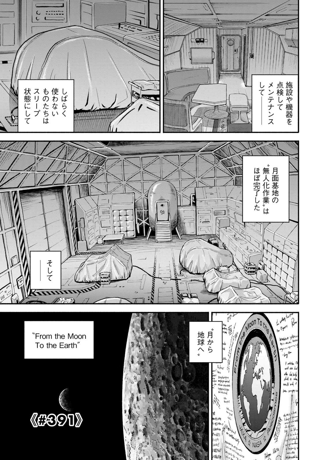 宇宙兄弟 - raw - 第386-394話 - https://jppp.mangajikan.cc/jppp/05021130/szwx2mw4vnh.jpg