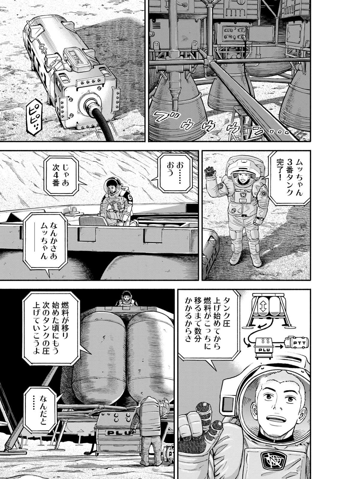 宇宙兄弟 - raw - 第386-394話 - https://jppp.mangajikan.cc/jppp/05021130/tcfuqa35vrk.jpg