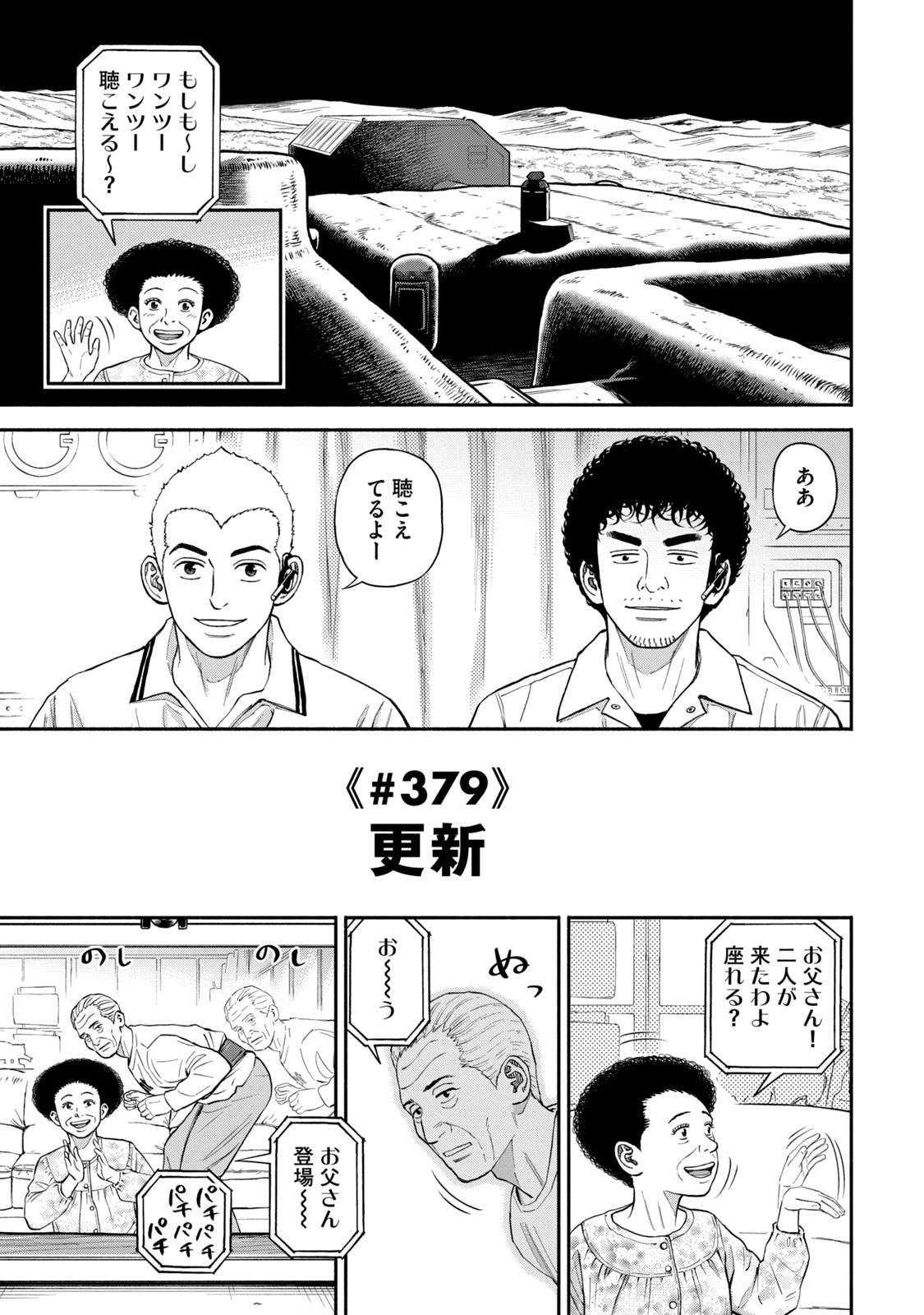 宇宙兄弟 - raw - 第377-385話 - https://jppp.mangajikan.cc/jppp/05021130/tm1xu52ct0f.jpg