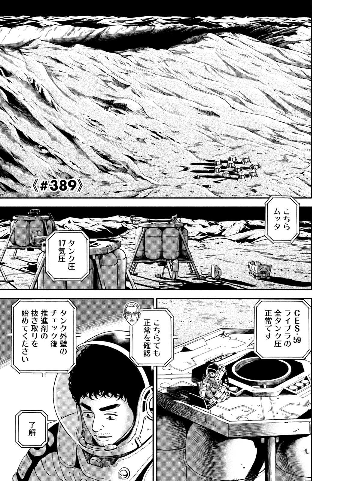 宇宙兄弟 - raw - 第386-394話 - https://jppp.mangajikan.cc/jppp/05021130/tobfxaz4l1h.jpg