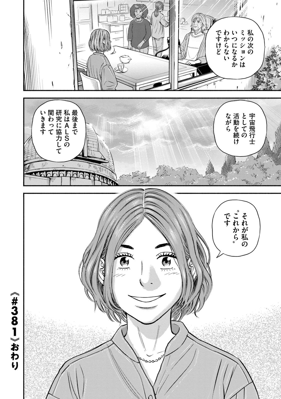 宇宙兄弟 - raw - 第377-385話 - https://jppp.mangajikan.cc/jppp/05021130/u3t41o23swn.jpg