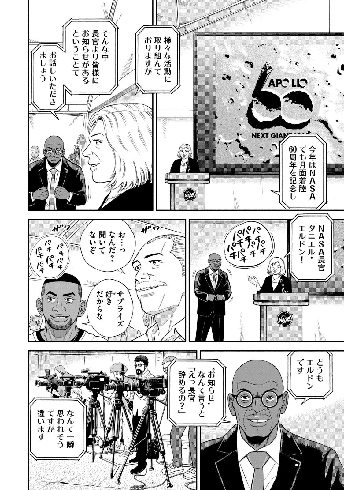 宇宙兄弟 - raw - 第377-385話 - https://jppp.mangajikan.cc/jppp/05021130/v53mzhnxtoh.jpg