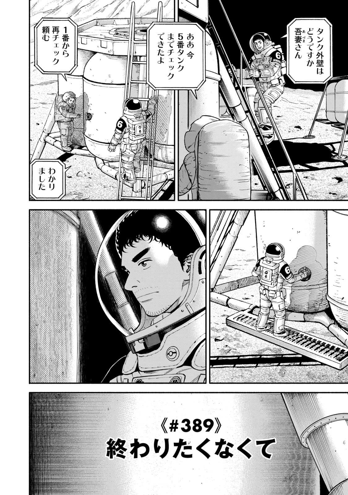 宇宙兄弟 - raw - 第386-394話 - https://jppp.mangajikan.cc/jppp/05021130/wdih4tsk0ml.jpg