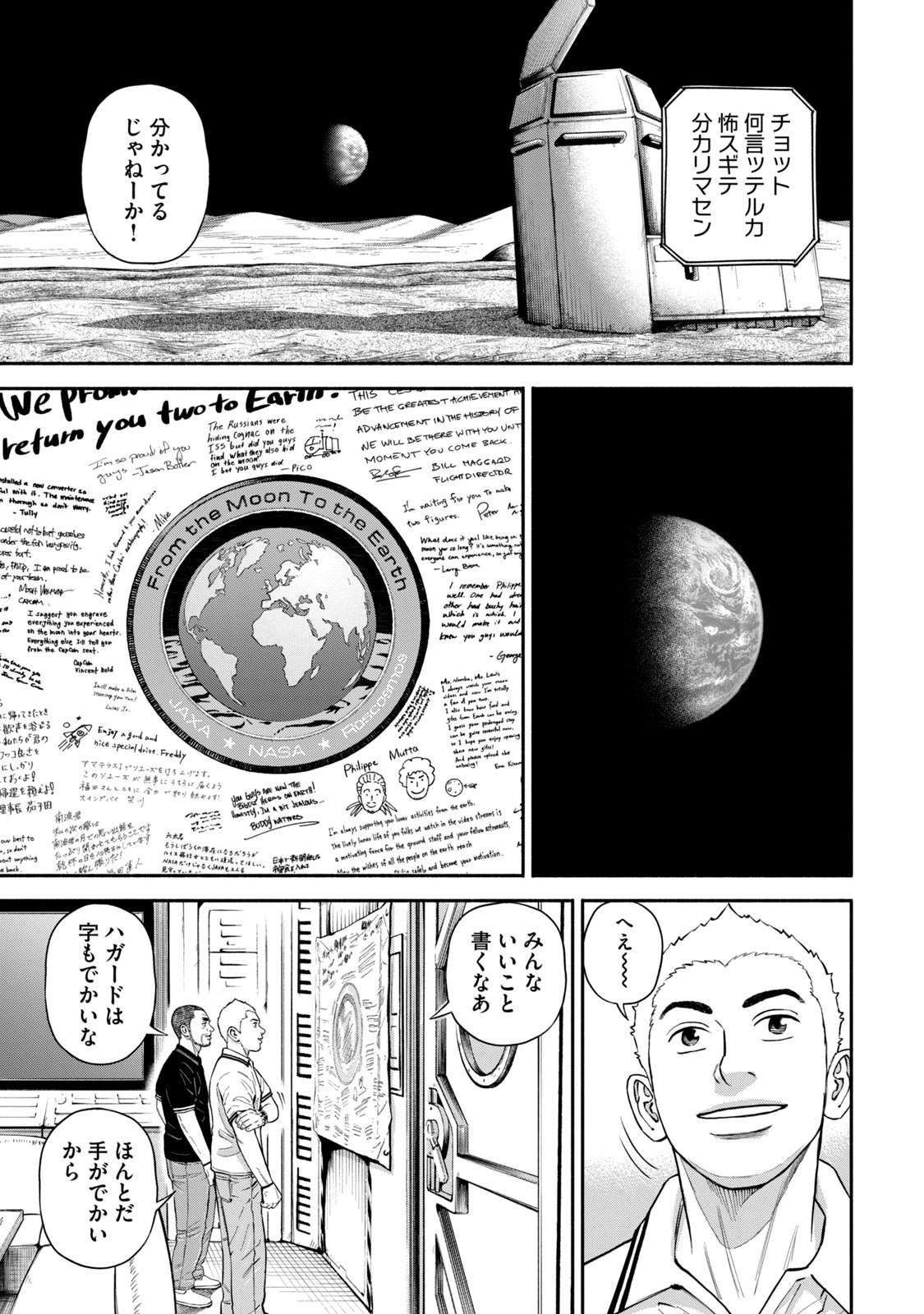 宇宙兄弟 - raw - 第377-385話 - https://jppp.mangajikan.cc/jppp/05021130/wti2mjwdn1p.jpg