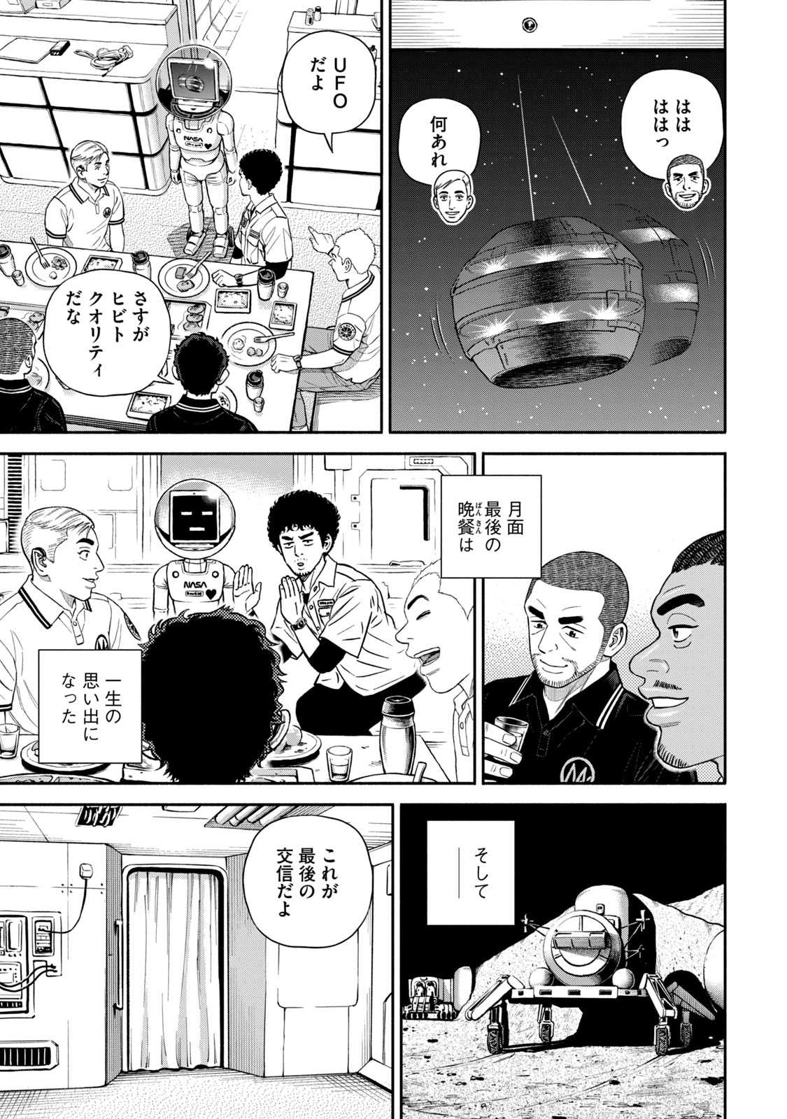 宇宙兄弟 - raw - 第386-394話 - https://jppp.mangajikan.cc/jppp/05021130/xn3d3eo0bwe.jpg