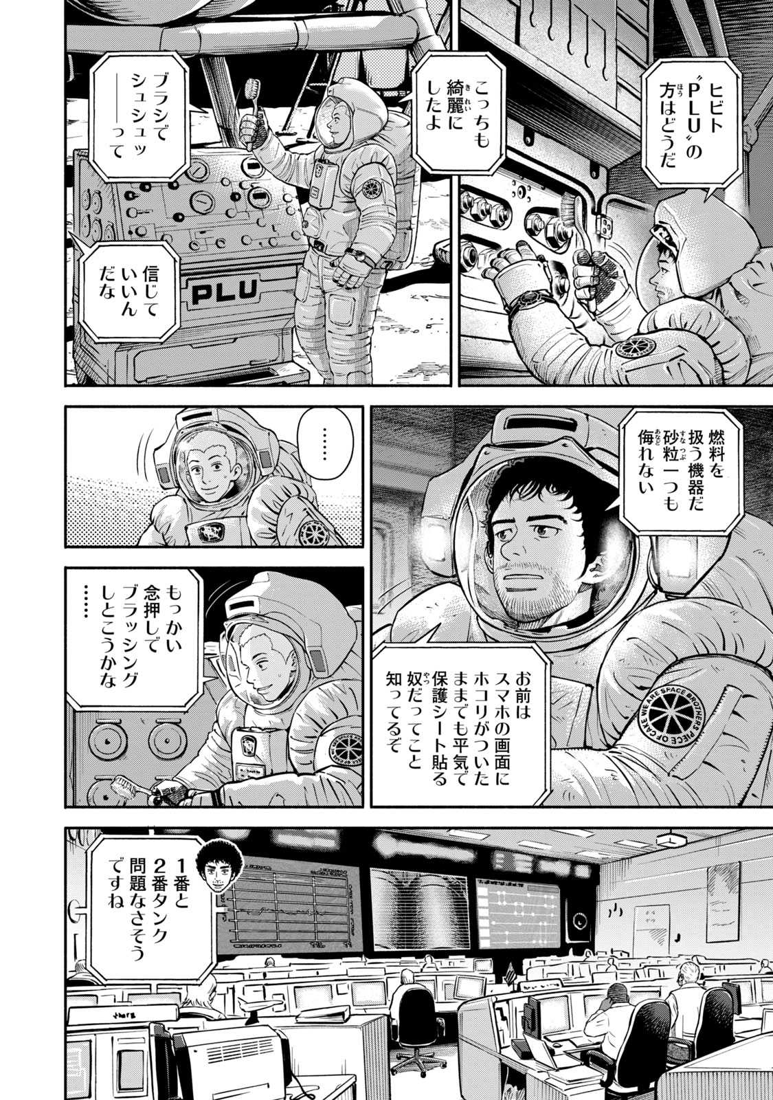 宇宙兄弟 - raw - 第386-394話 - https://jppp.mangajikan.cc/jppp/05021130/yzxxovqqzax.jpg