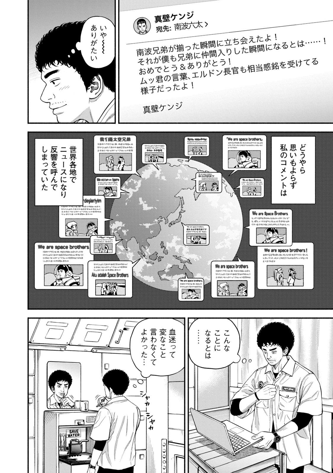 宇宙兄弟 - raw - 第377-385話 - https://jppp.mangajikan.cc/jppp/05021130/z0um2shqb3s.jpg