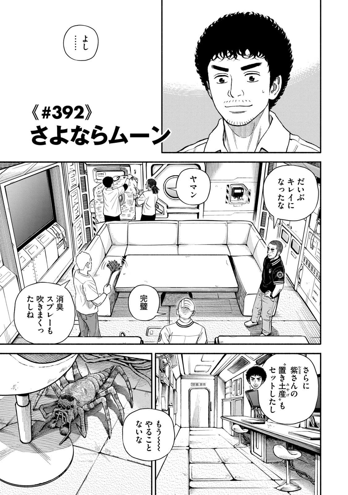宇宙兄弟 - raw - 第386-394話 - https://jppp.mangajikan.cc/jppp/05021131/04gwv21idnw.jpg