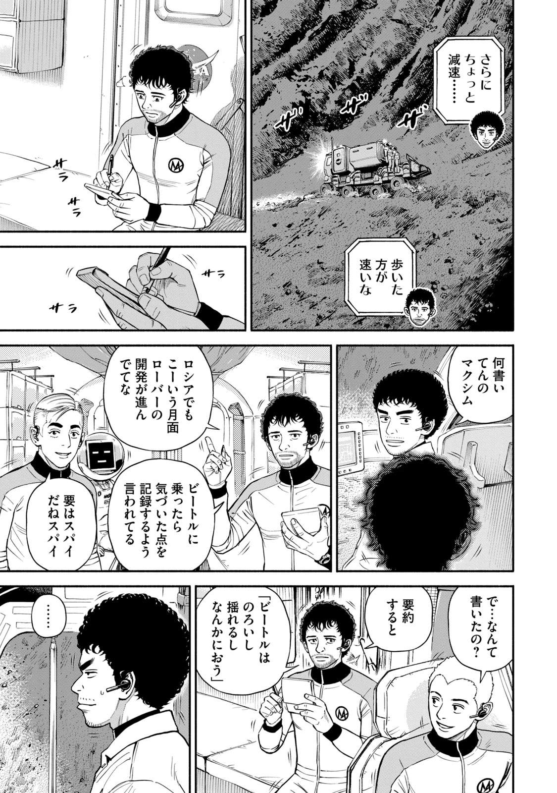 宇宙兄弟 - raw - 第377-385話 - https://jppp.mangajikan.cc/jppp/05021131/0bub2e0z53i.jpg