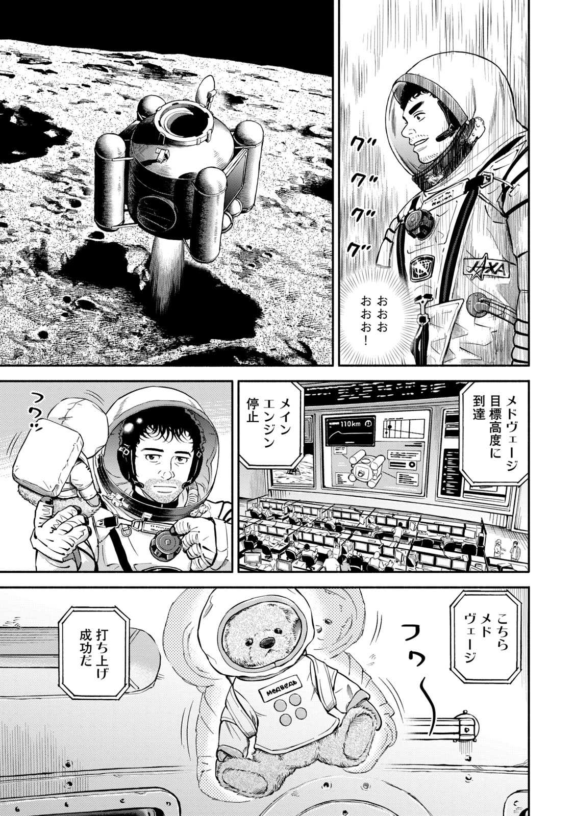 宇宙兄弟 - raw - 第386-394話 - https://jppp.mangajikan.cc/jppp/05021131/1f052qb5rgb.jpg
