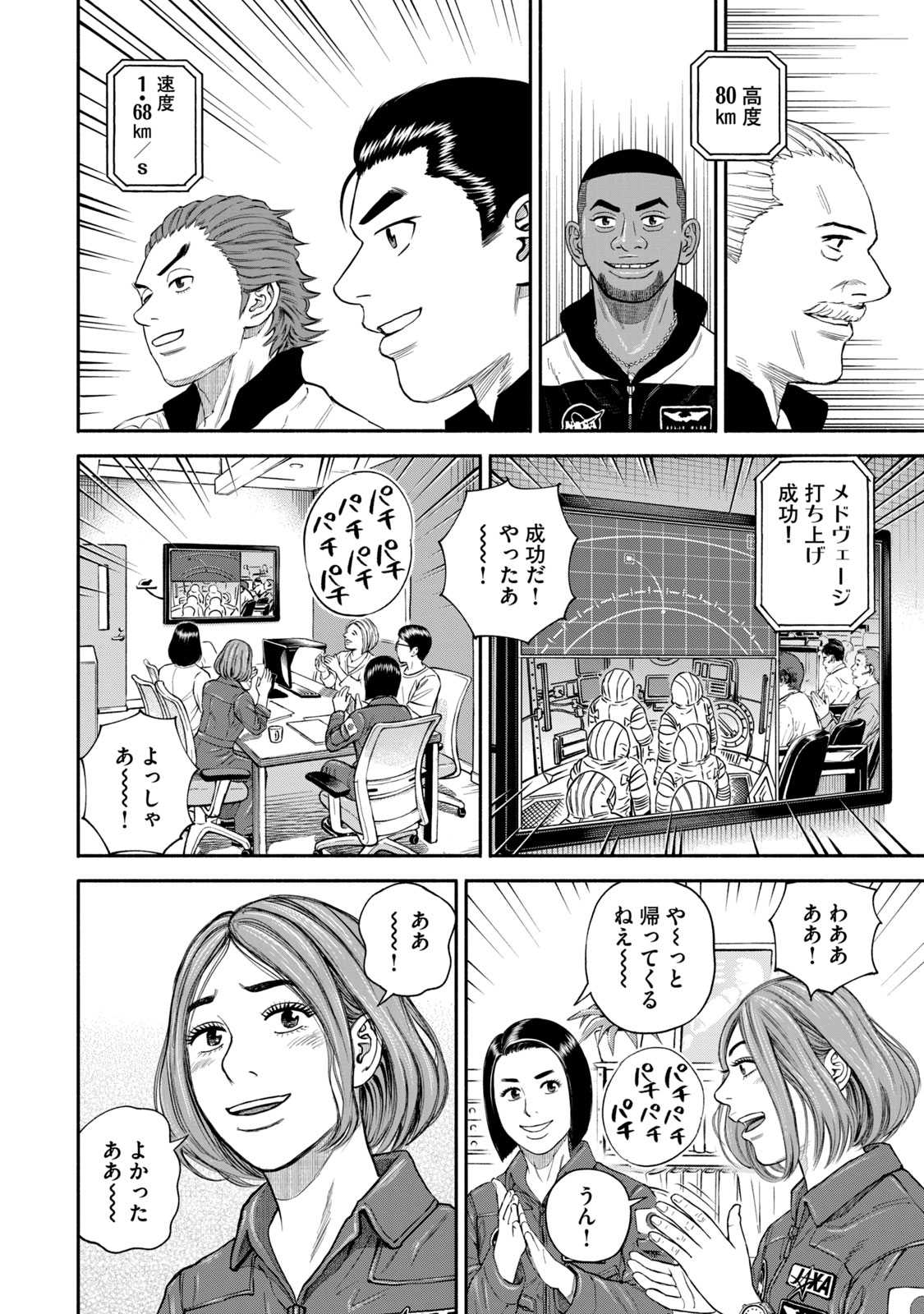 宇宙兄弟 - raw - 第386-394話 - https://jppp.mangajikan.cc/jppp/05021131/212kuysc5sl.jpg