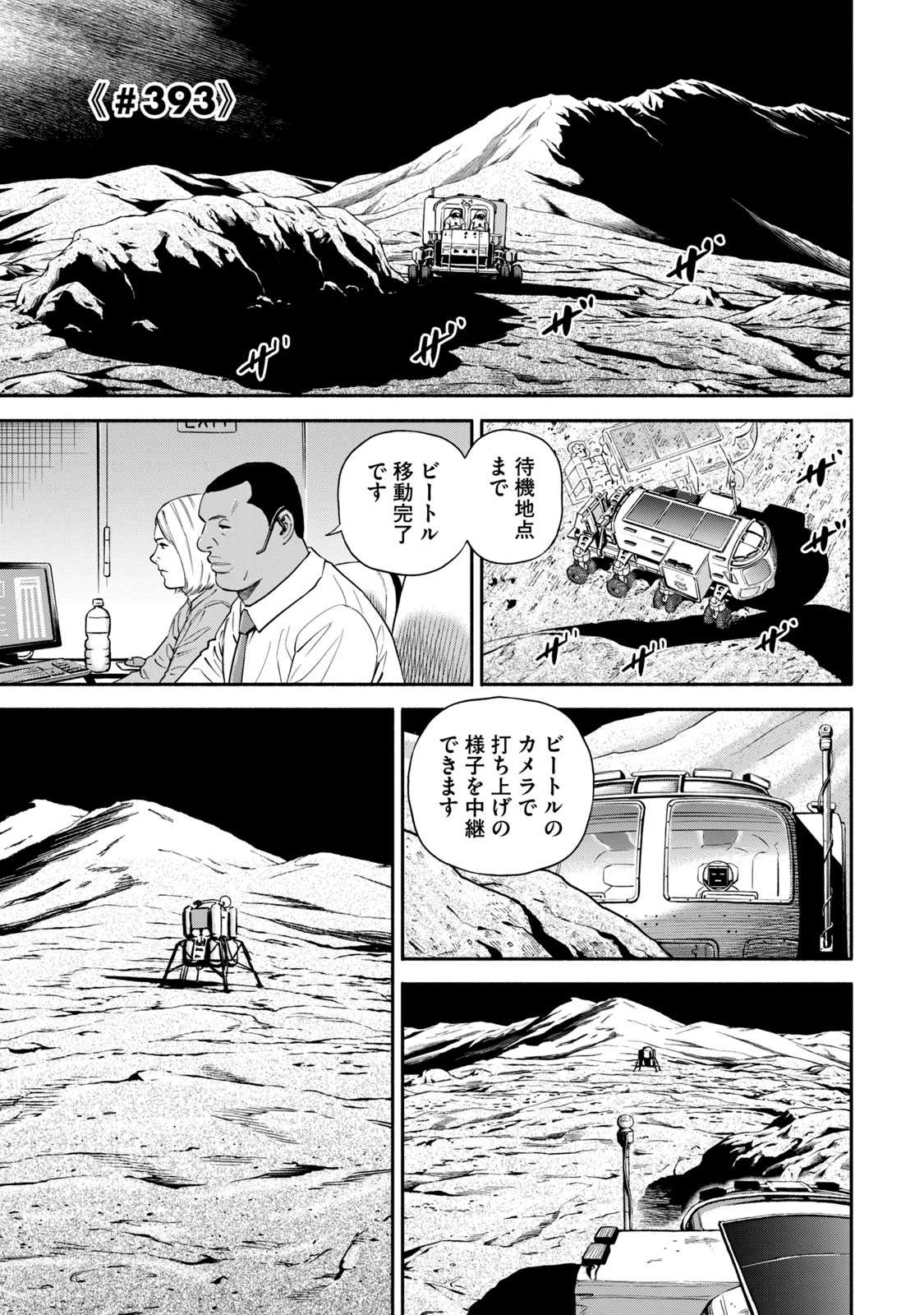 宇宙兄弟 - raw - 第386-394話 - https://jppp.mangajikan.cc/jppp/05021131/214pr0k0ysv.jpg