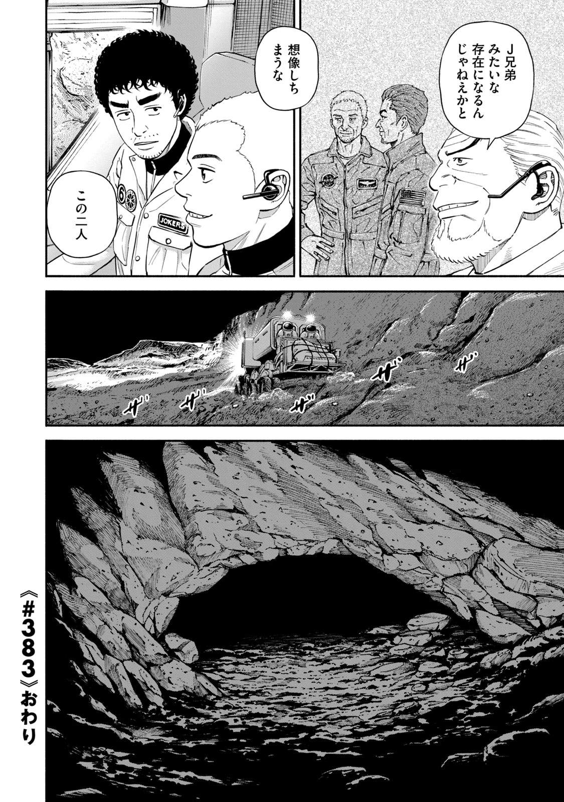 宇宙兄弟 - raw - 第377-385話 - https://jppp.mangajikan.cc/jppp/05021131/3sh33dw2pzy.jpg