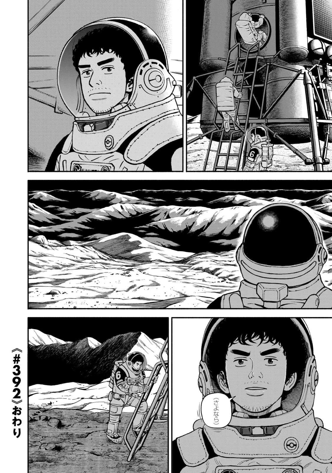 宇宙兄弟 - raw - 第386-394話 - https://jppp.mangajikan.cc/jppp/05021131/4c3rejckpqp.jpg