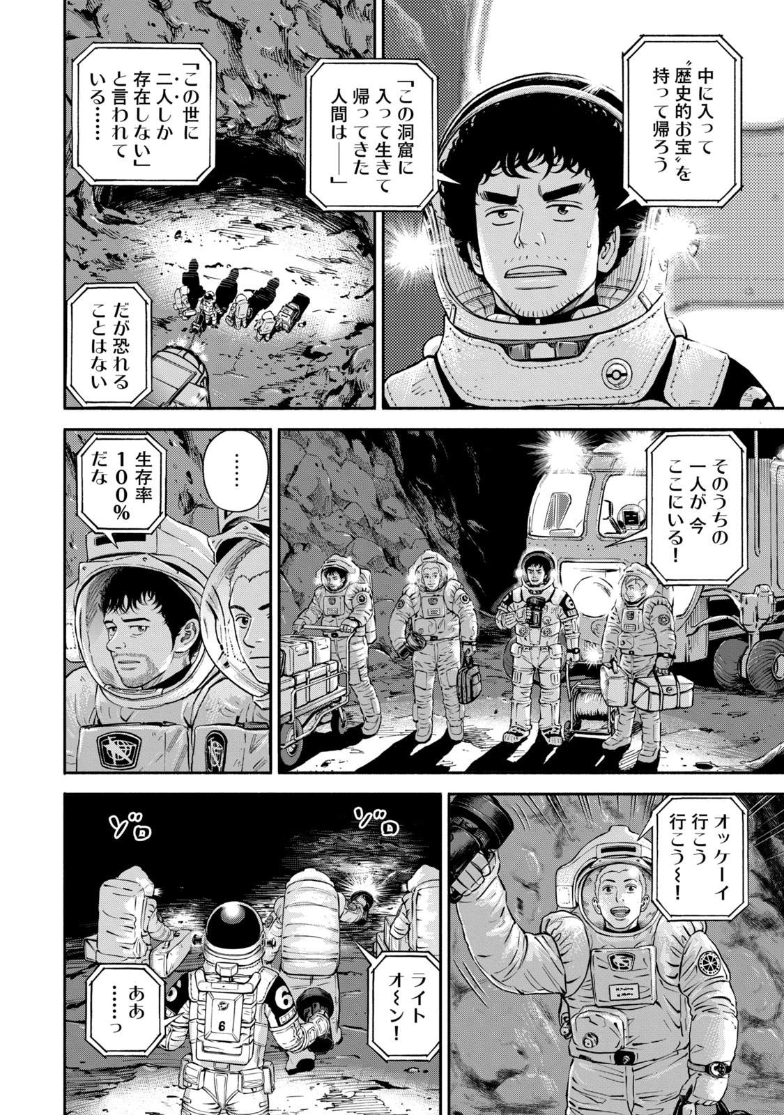 宇宙兄弟 - raw - 第377-385話 - https://jppp.mangajikan.cc/jppp/05021131/aykpf3rayzf.jpg