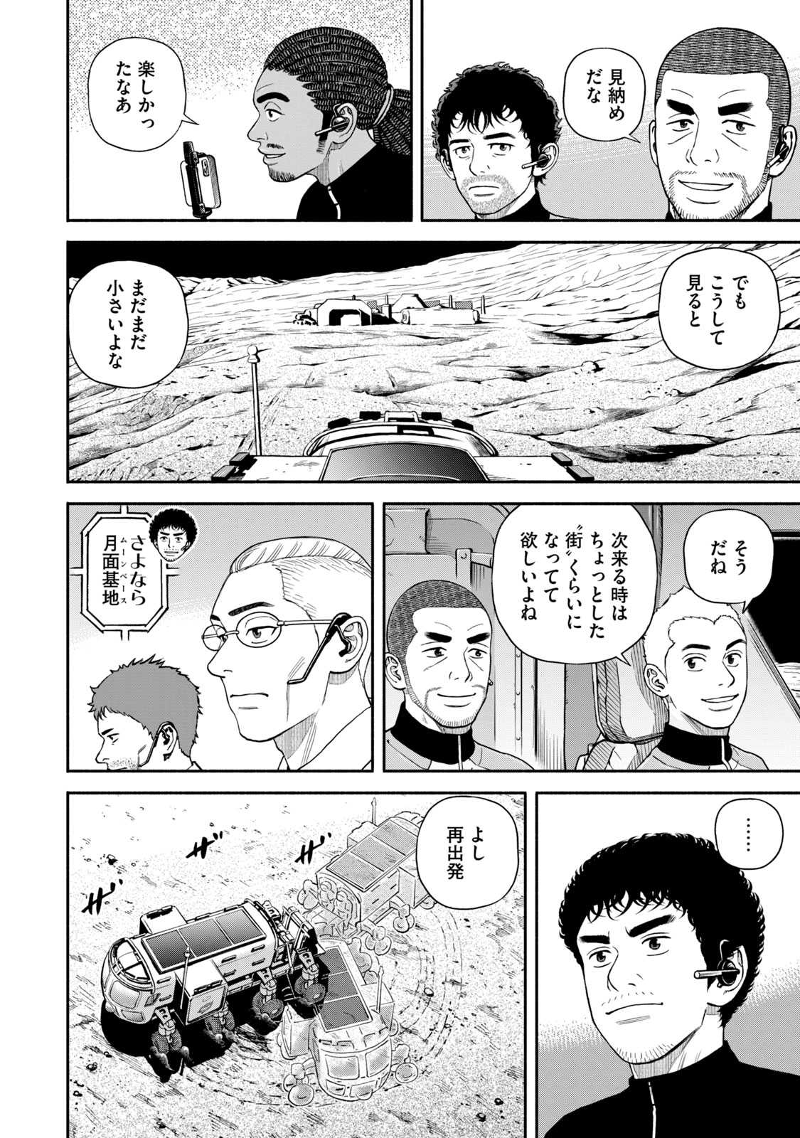 宇宙兄弟 - raw - 第386-394話 - https://jppp.mangajikan.cc/jppp/05021131/cbhcma3si3b.jpg