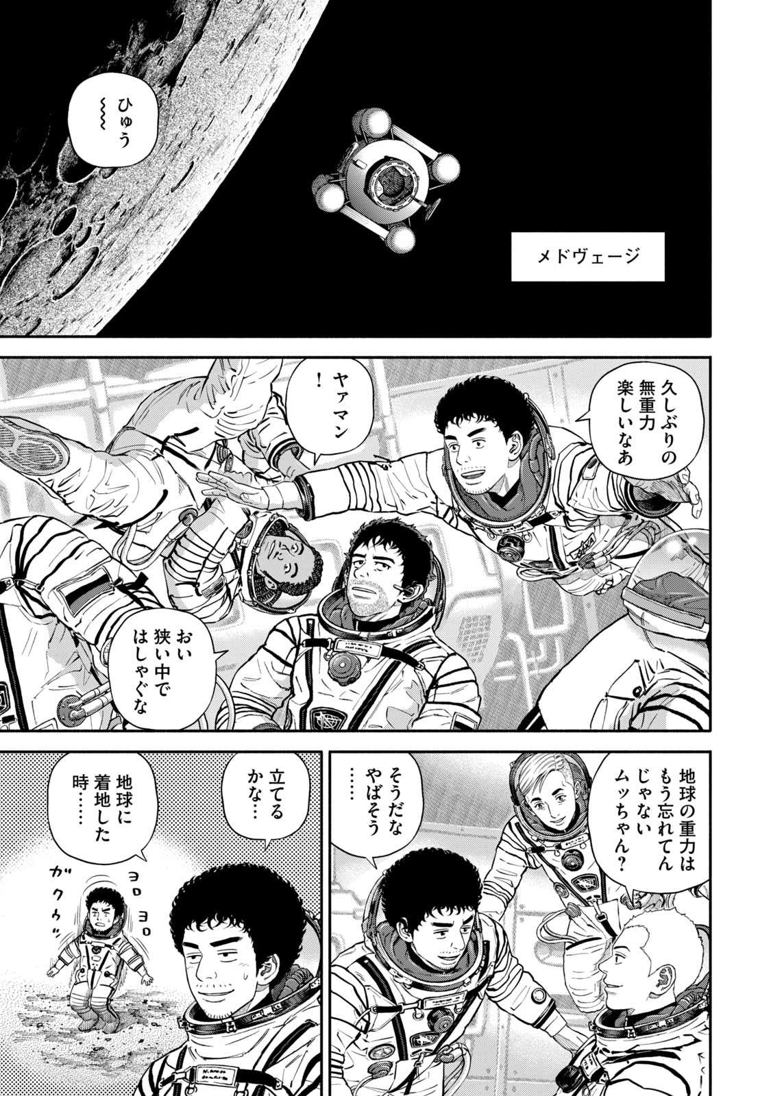 宇宙兄弟 - raw - 第386-394話 - https://jppp.mangajikan.cc/jppp/05021131/cgi5n2k2u4j.jpg