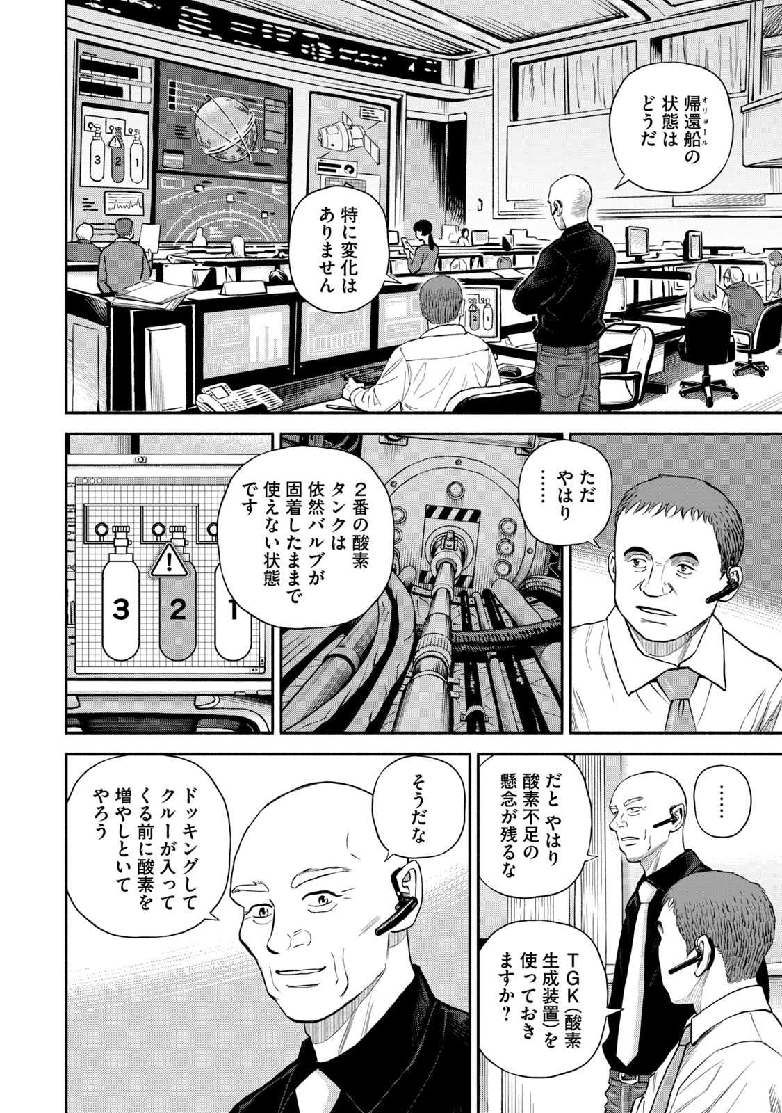 宇宙兄弟 - raw - 第386-394話 - https://jppp.mangajikan.cc/jppp/05021131/cjve5oum4ul.jpg