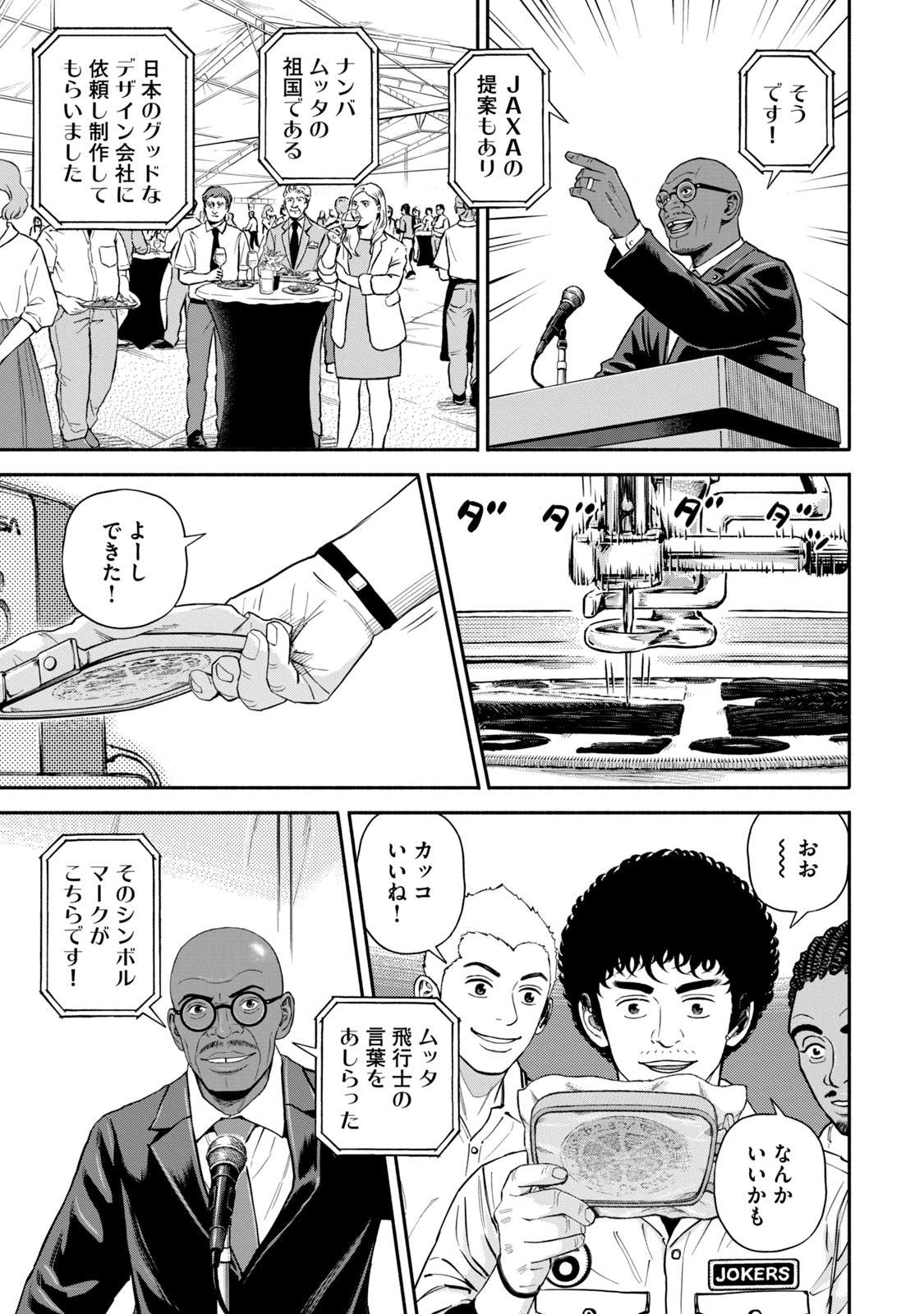 宇宙兄弟 - raw - 第377-385話 - https://jppp.mangajikan.cc/jppp/05021131/cxvfnrjmamy.jpg