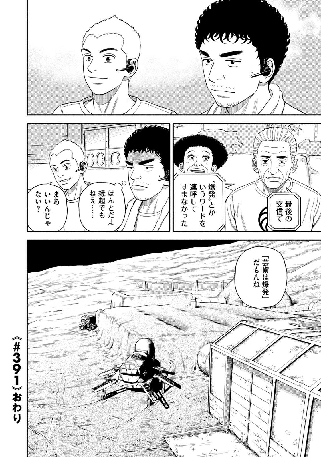 宇宙兄弟 - raw - 第386-394話 - https://jppp.mangajikan.cc/jppp/05021131/dcxwx1gqhh2.jpg