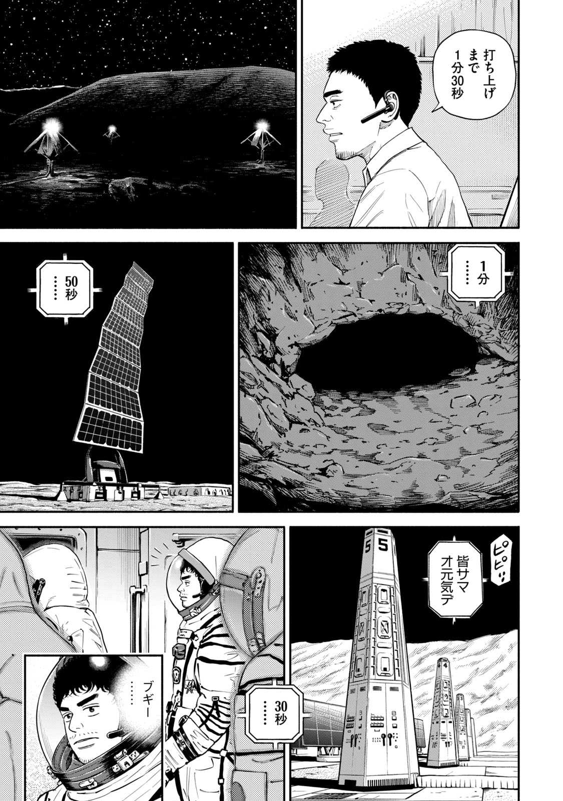 宇宙兄弟 - raw - 第386-394話 - https://jppp.mangajikan.cc/jppp/05021131/e30qmdjibwu.jpg