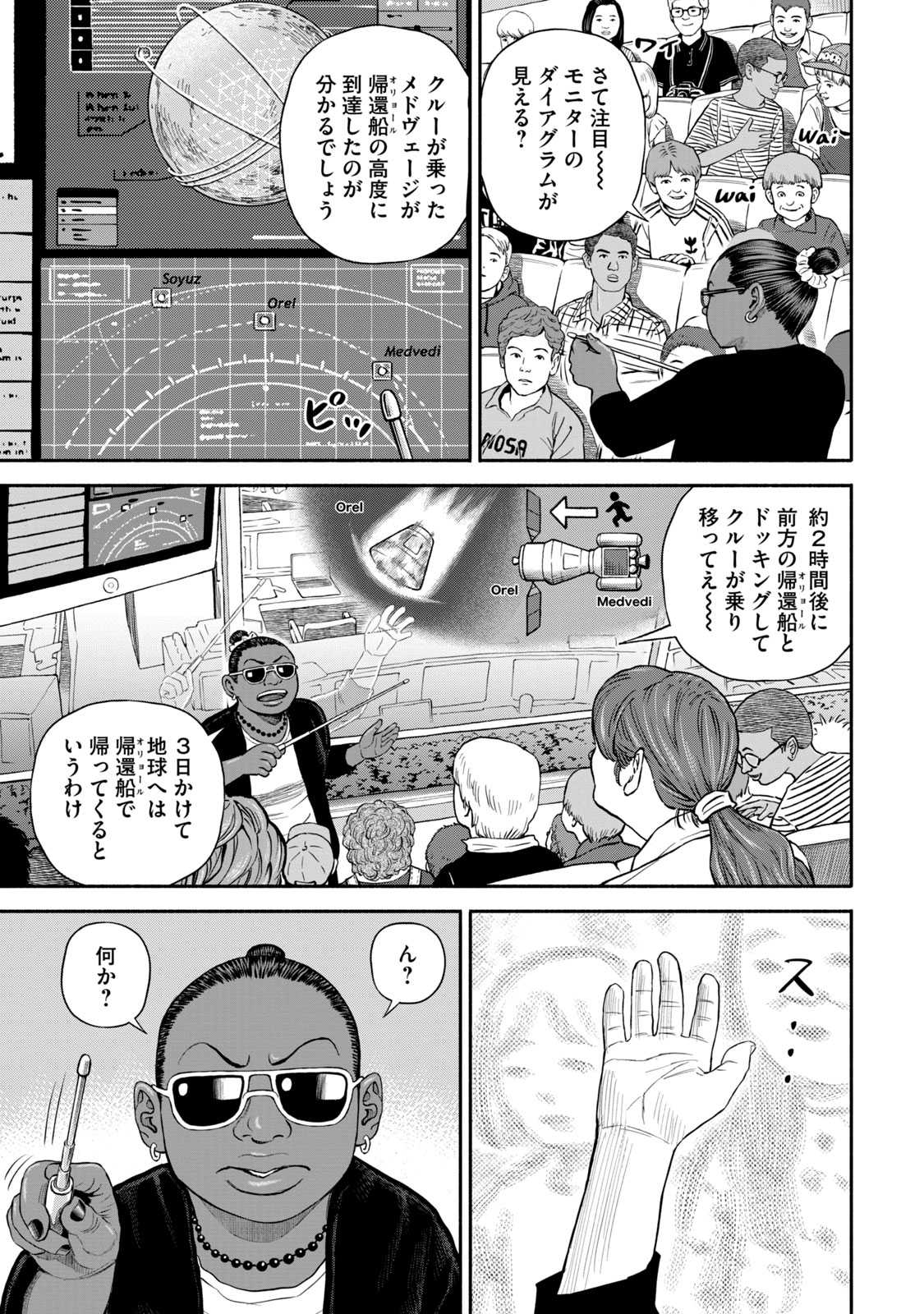 宇宙兄弟 - raw - 第386-394話 - https://jppp.mangajikan.cc/jppp/05021131/fiqjfesbh5n.jpg
