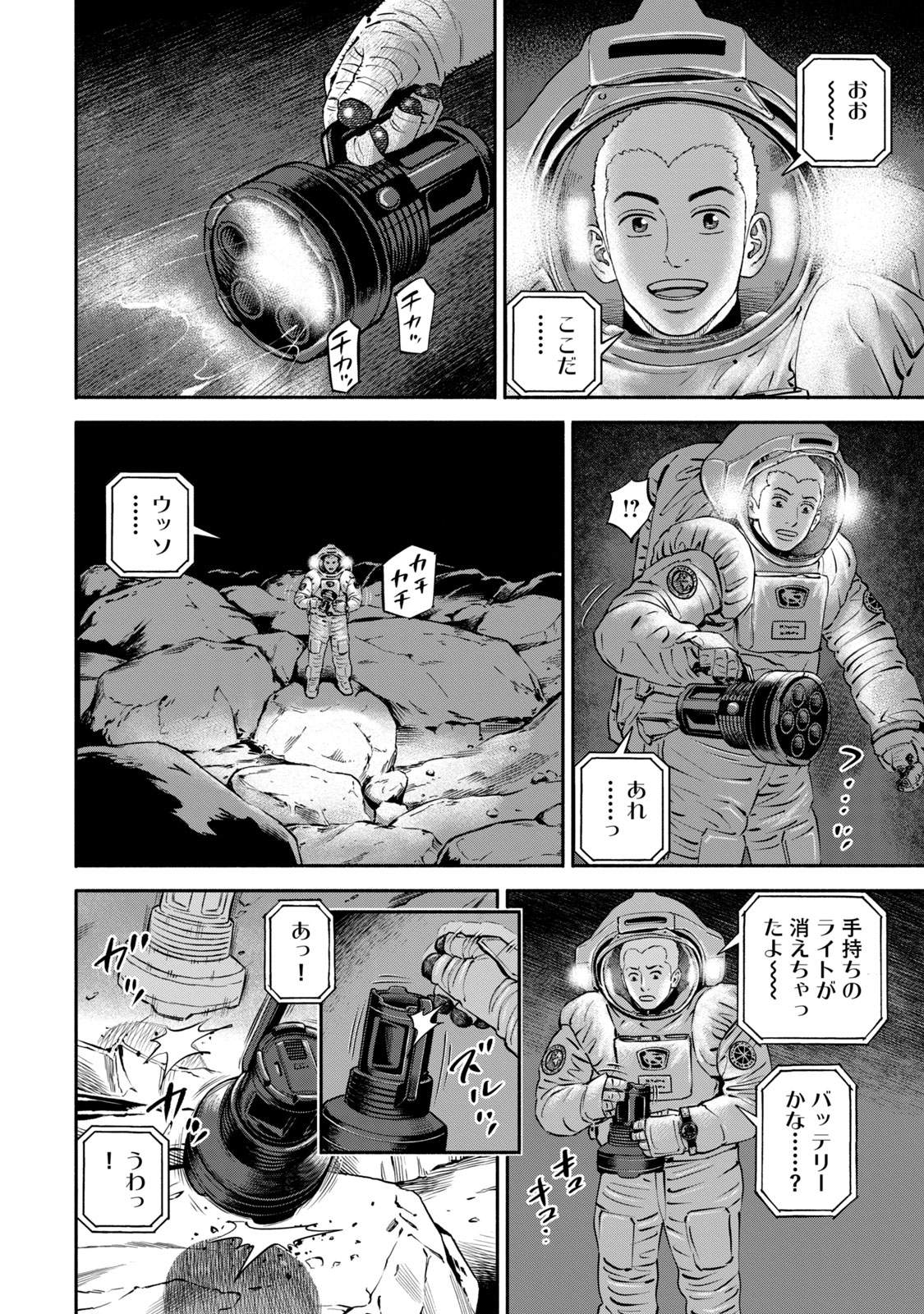 宇宙兄弟 - raw - 第377-385話 - https://jppp.mangajikan.cc/jppp/05021131/g02zwk0wnmg.jpg