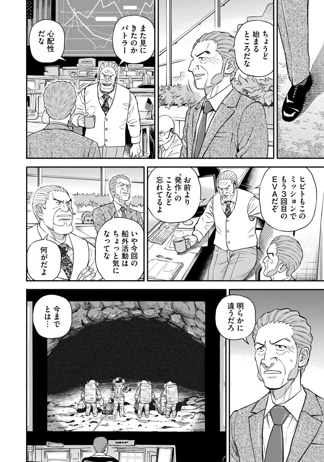 宇宙兄弟 - raw - 第377-385話 - https://jppp.mangajikan.cc/jppp/05021131/ggjlgjzgux0.jpg