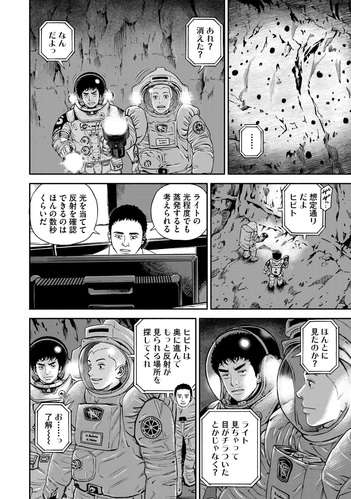 宇宙兄弟 - raw - 第377-385話 - https://jppp.mangajikan.cc/jppp/05021131/gwo3ebormco.jpg