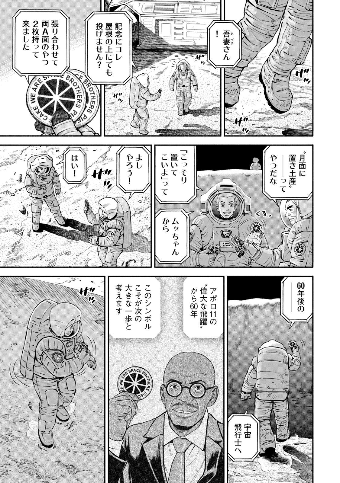 宇宙兄弟 - raw - 第377-385話 - https://jppp.mangajikan.cc/jppp/05021131/iljwqvcjz0g.jpg