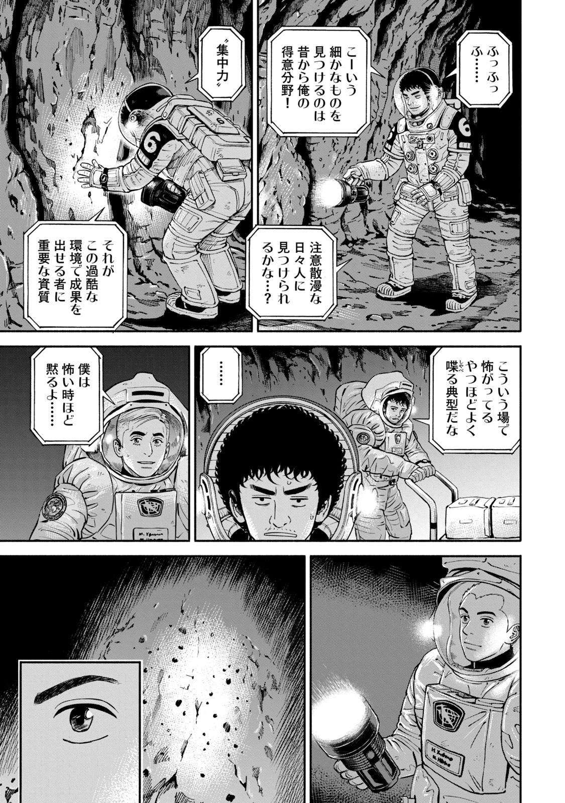 宇宙兄弟 - raw - 第377-385話 - https://jppp.mangajikan.cc/jppp/05021131/jzq10p4phf2.jpg