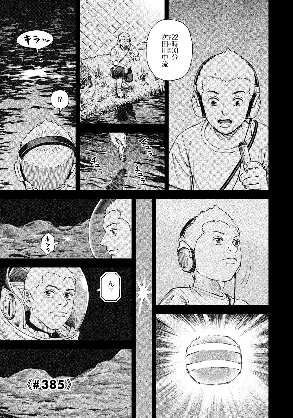 宇宙兄弟 - raw - 第377-385話 - https://jppp.mangajikan.cc/jppp/05021131/kvltfp1mx4e.jpg
