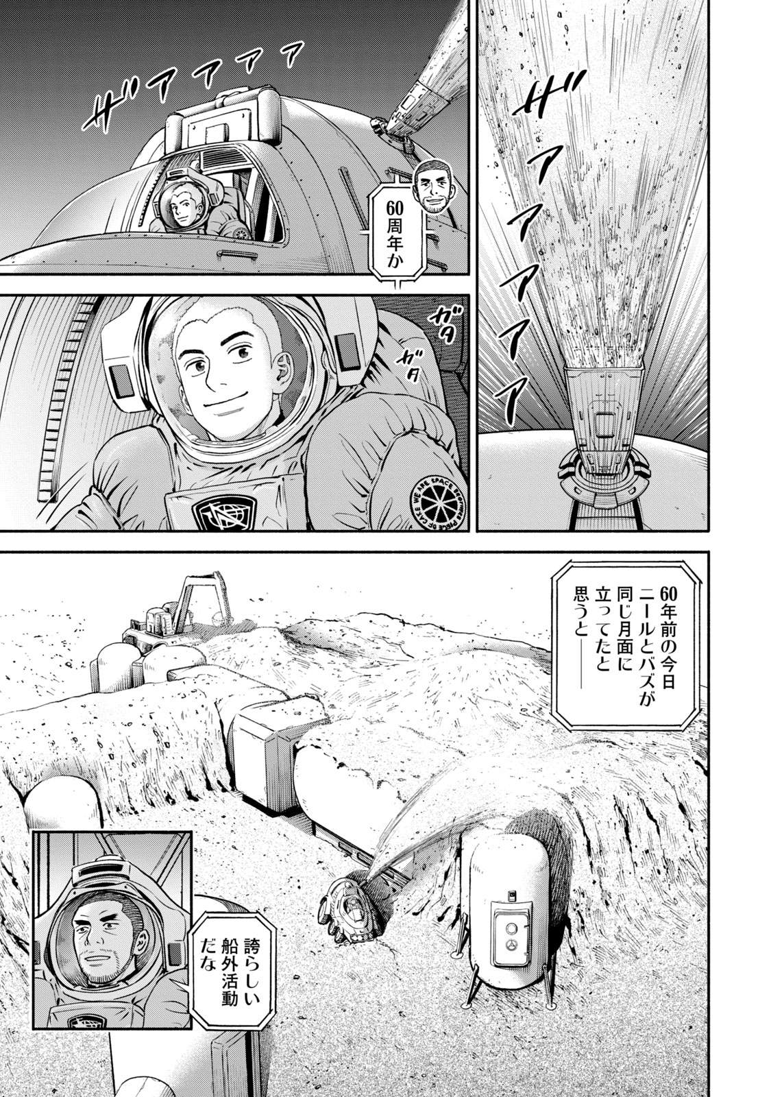宇宙兄弟 - raw - 第377-385話 - https://jppp.mangajikan.cc/jppp/05021131/l2hodfkl5i3.jpg
