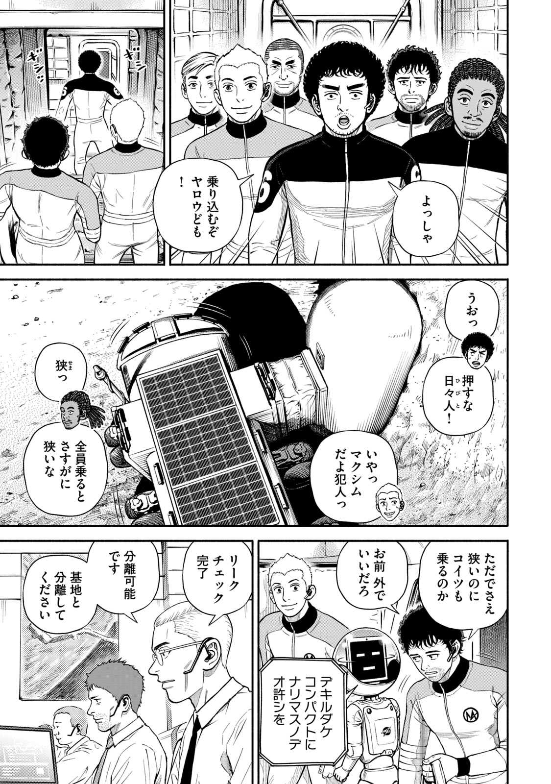 宇宙兄弟 - raw - 第386-394話 - https://jppp.mangajikan.cc/jppp/05021131/lllhor5ua0o.jpg