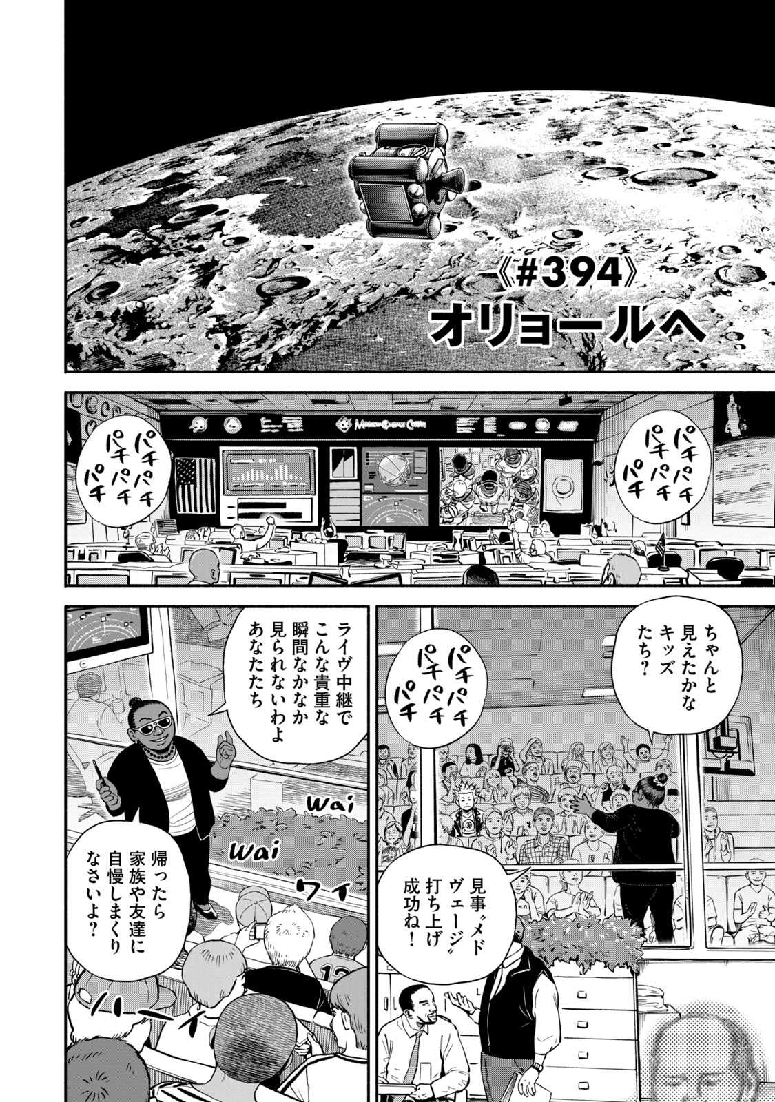 宇宙兄弟 - raw - 第386-394話 - https://jppp.mangajikan.cc/jppp/05021131/mkm2f25pudv.jpg