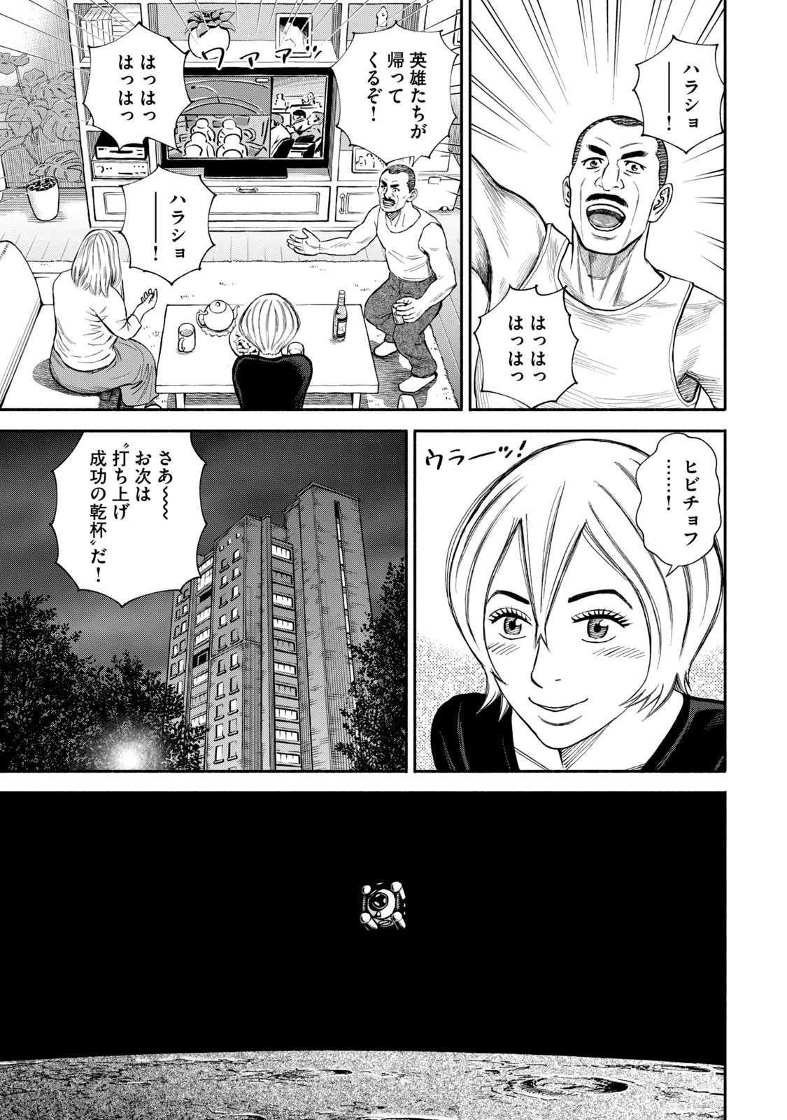 宇宙兄弟 - raw - 第386-394話 - https://jppp.mangajikan.cc/jppp/05021131/mn3szsjncdu.jpg