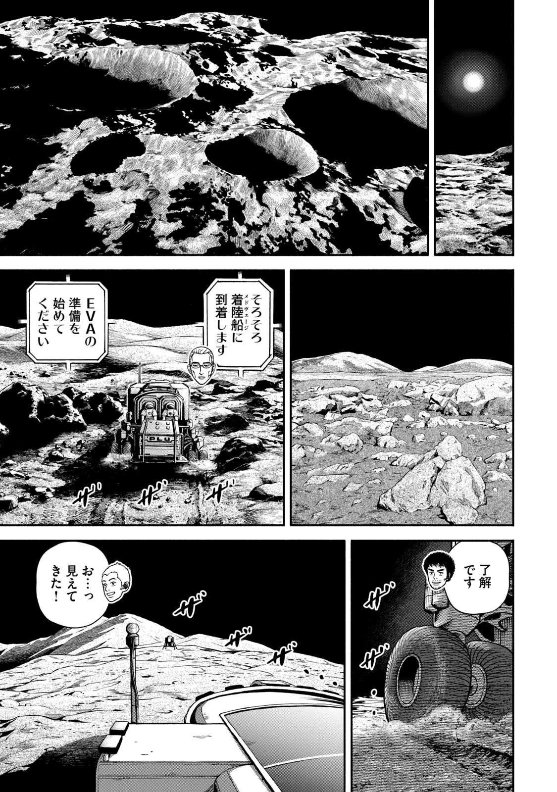 宇宙兄弟 - raw - 第386-394話 - https://jppp.mangajikan.cc/jppp/05021131/mpniagppiwp.jpg