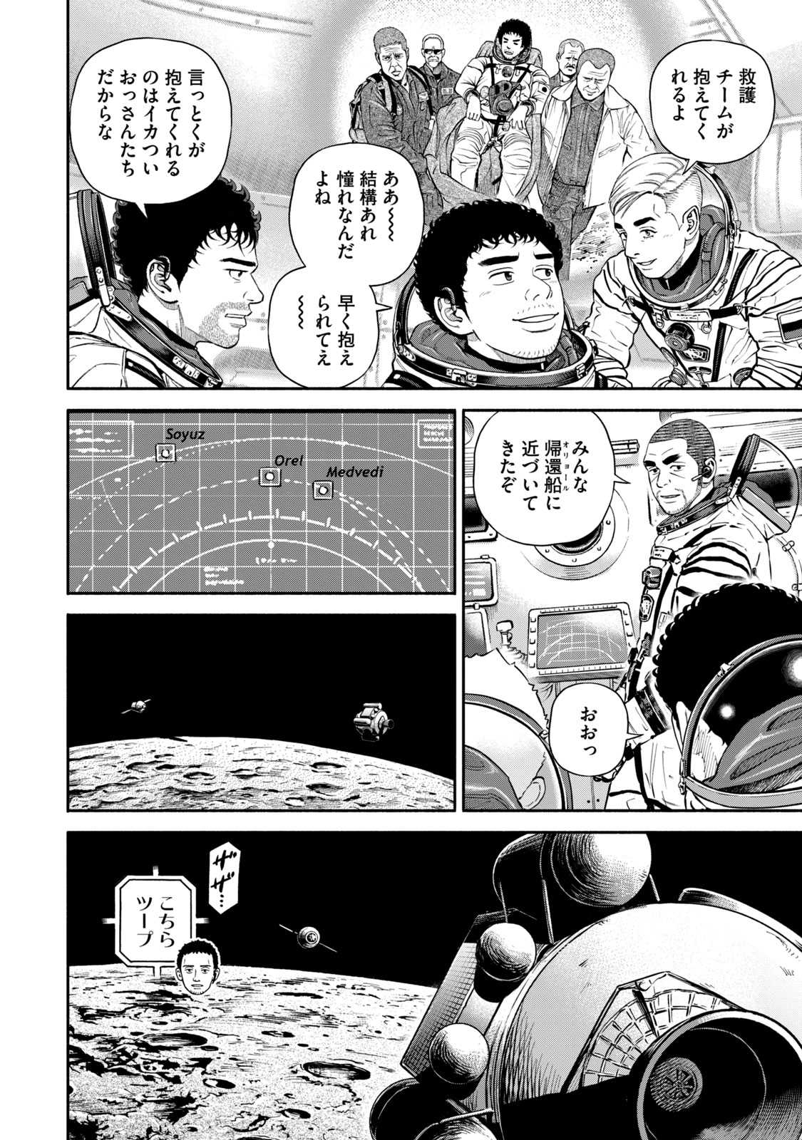 宇宙兄弟 - raw - 第386-394話 - https://jppp.mangajikan.cc/jppp/05021131/mzic3qdb1dc.jpg