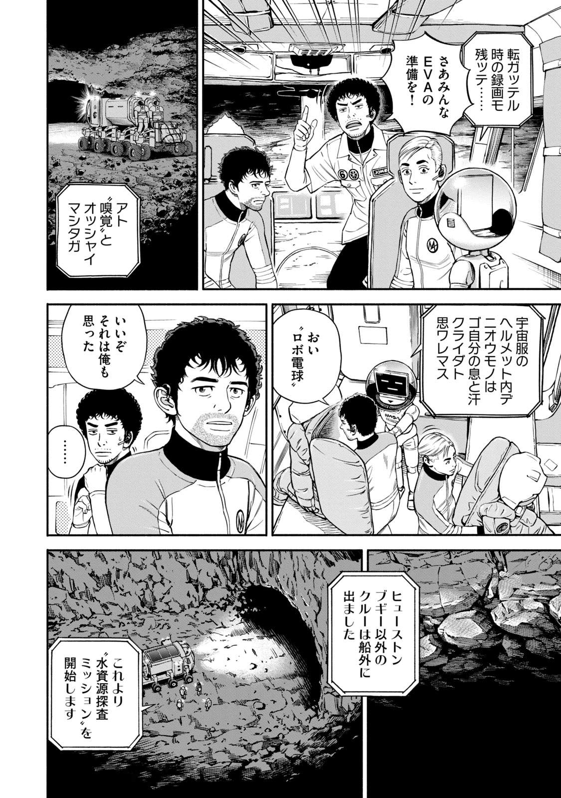 宇宙兄弟 - raw - 第377-385話 - https://jppp.mangajikan.cc/jppp/05021131/otrmzezccil.jpg